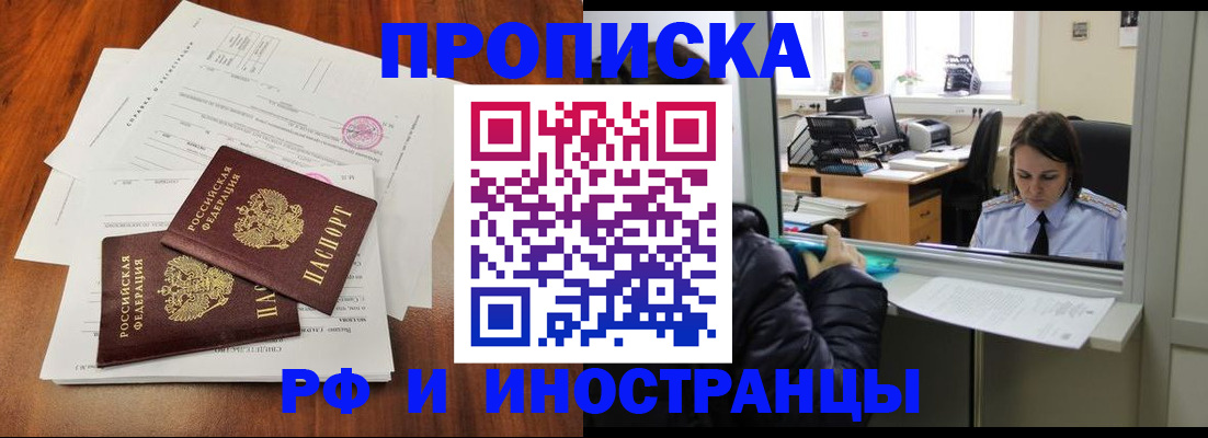 временная регистрация в квартире в Башкортостане