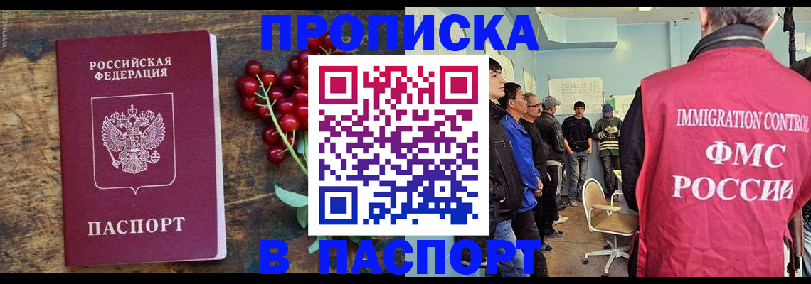 прописка иностранных граждан в Башкортостане