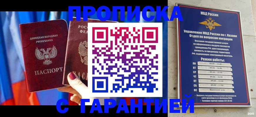 прописка паспорт в Башкортостане