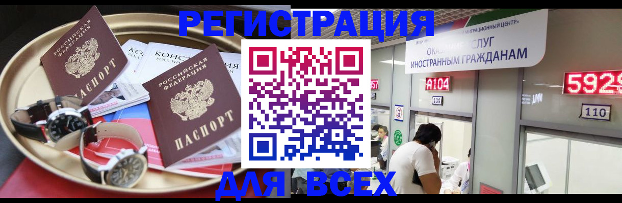 временная прописка в Башкортостане