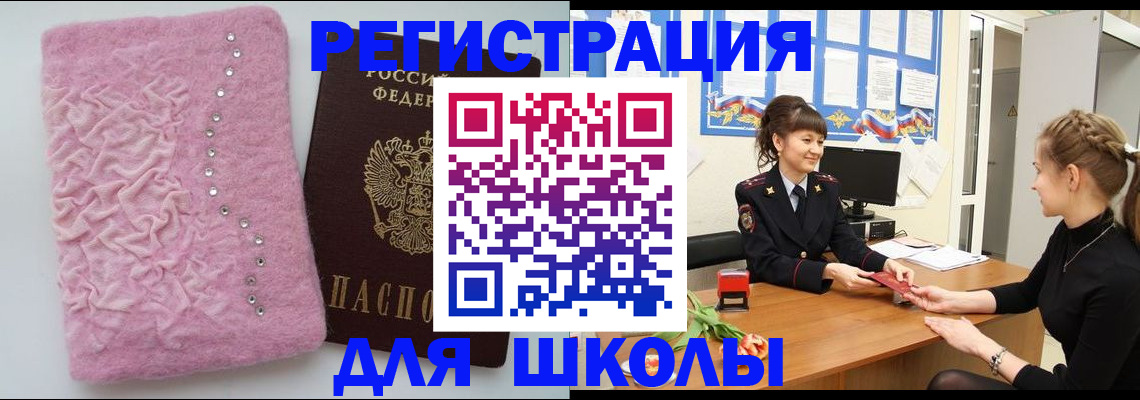 где прописаться в Башкортостане